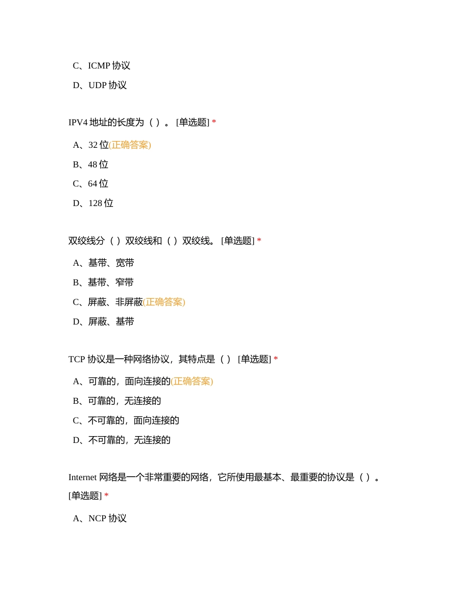 计算机网络基础_考试附有答案.docx_第3页
