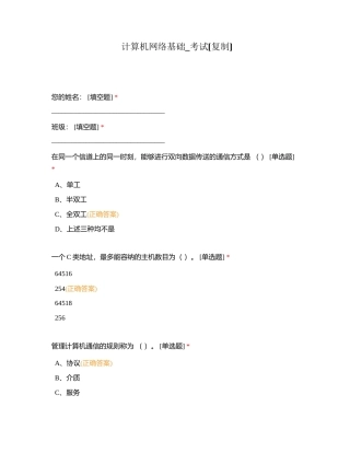 计算机网络基础_考试附有答案.docx