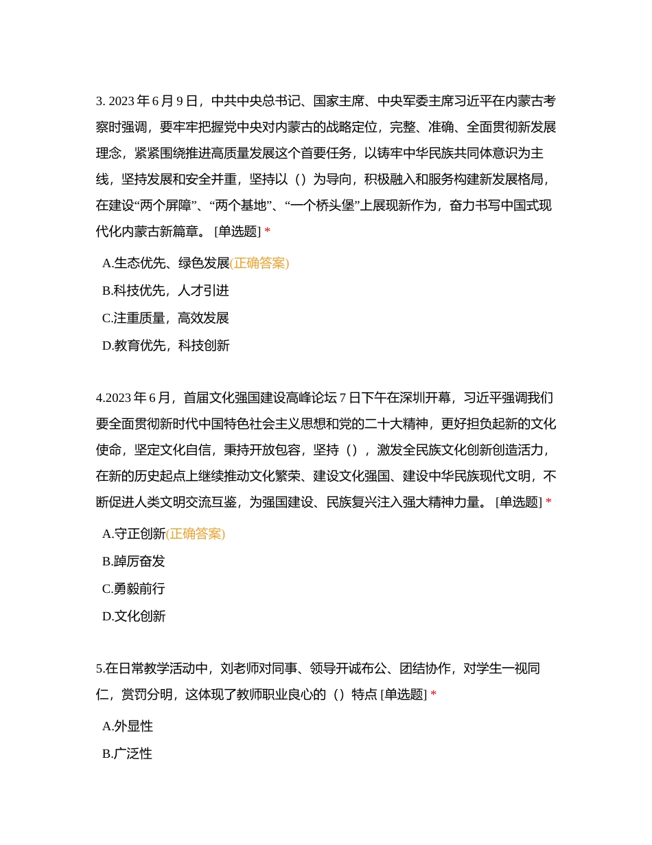 2024年3月赤峰教师编制考试一附有答案.docx_第2页
