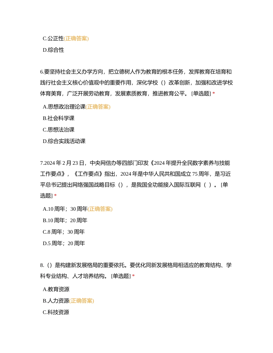 2024年3月赤峰教师编制考试一附有答案.docx_第3页