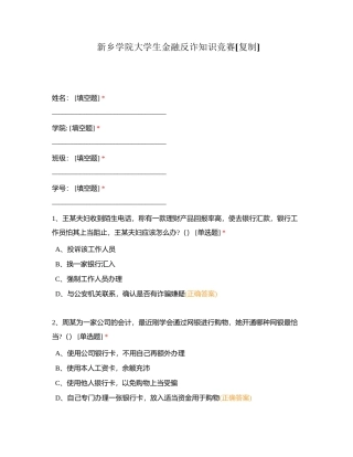 新乡学院大学生金融反诈知识竞赛附有答案.docx