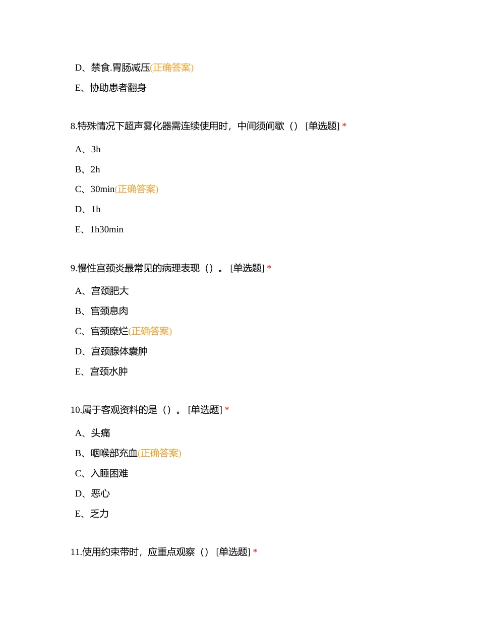 2023年四川省人民医院护士招聘考试历年高频考点试题含答案附有答案.docx_第3页