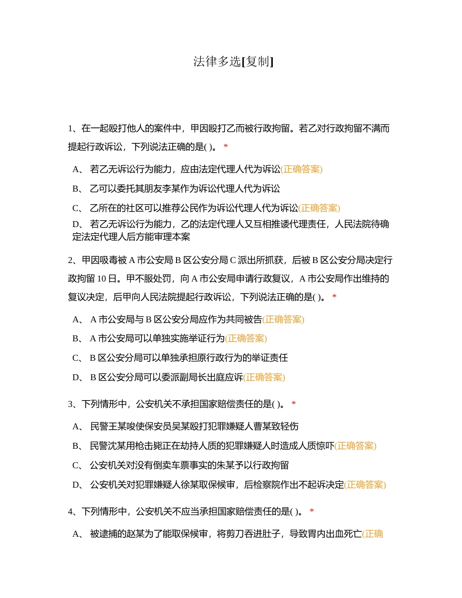 法律多选附有答案.docx_第1页