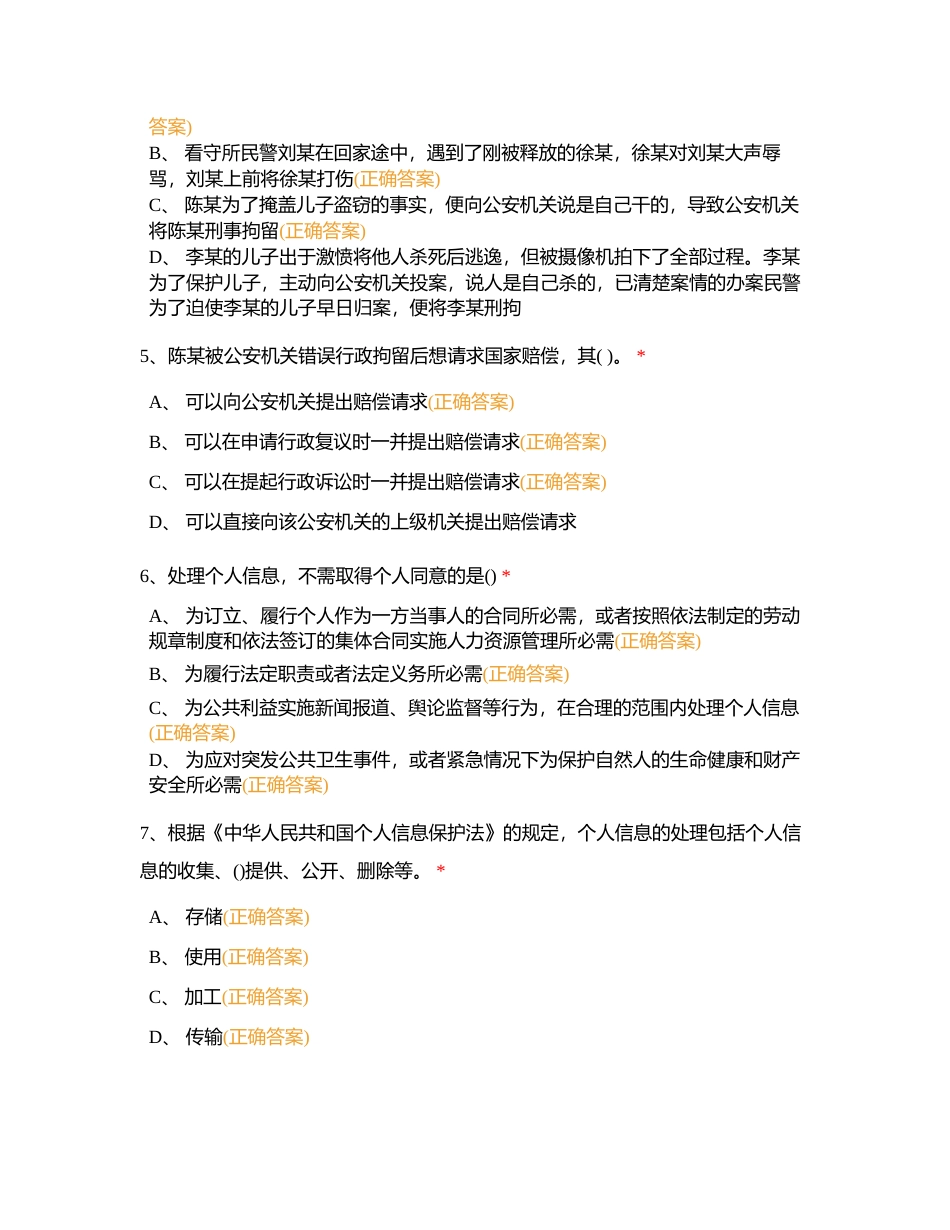 法律多选附有答案.docx_第2页