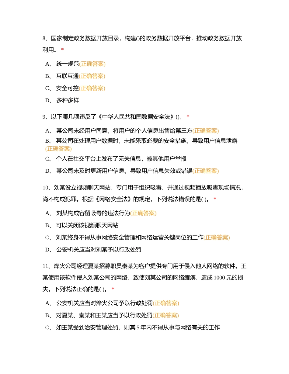 法律多选附有答案.docx_第3页