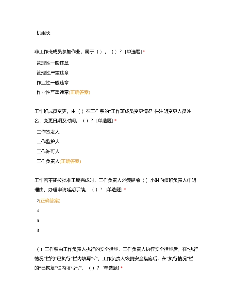 三权考试附有答案.docx_第2页