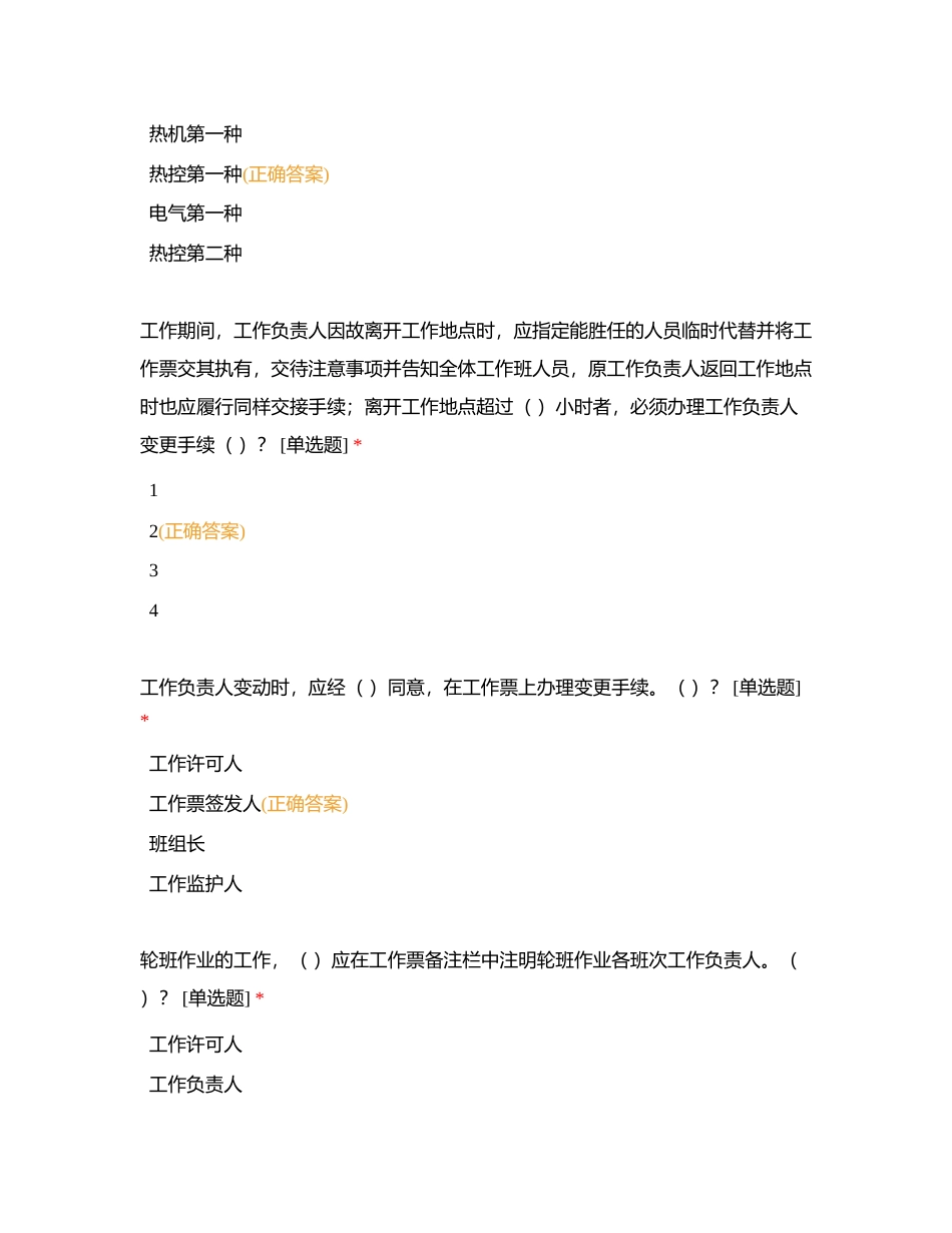 三权考试附有答案.docx_第3页