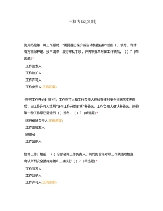 三权考试附有答案.docx