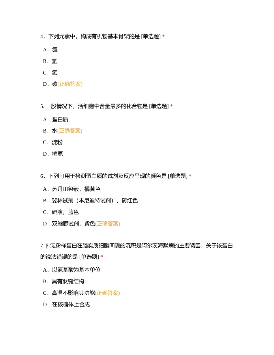 高一1班  必修一合格考选择题限时练附有答案.docx_第2页