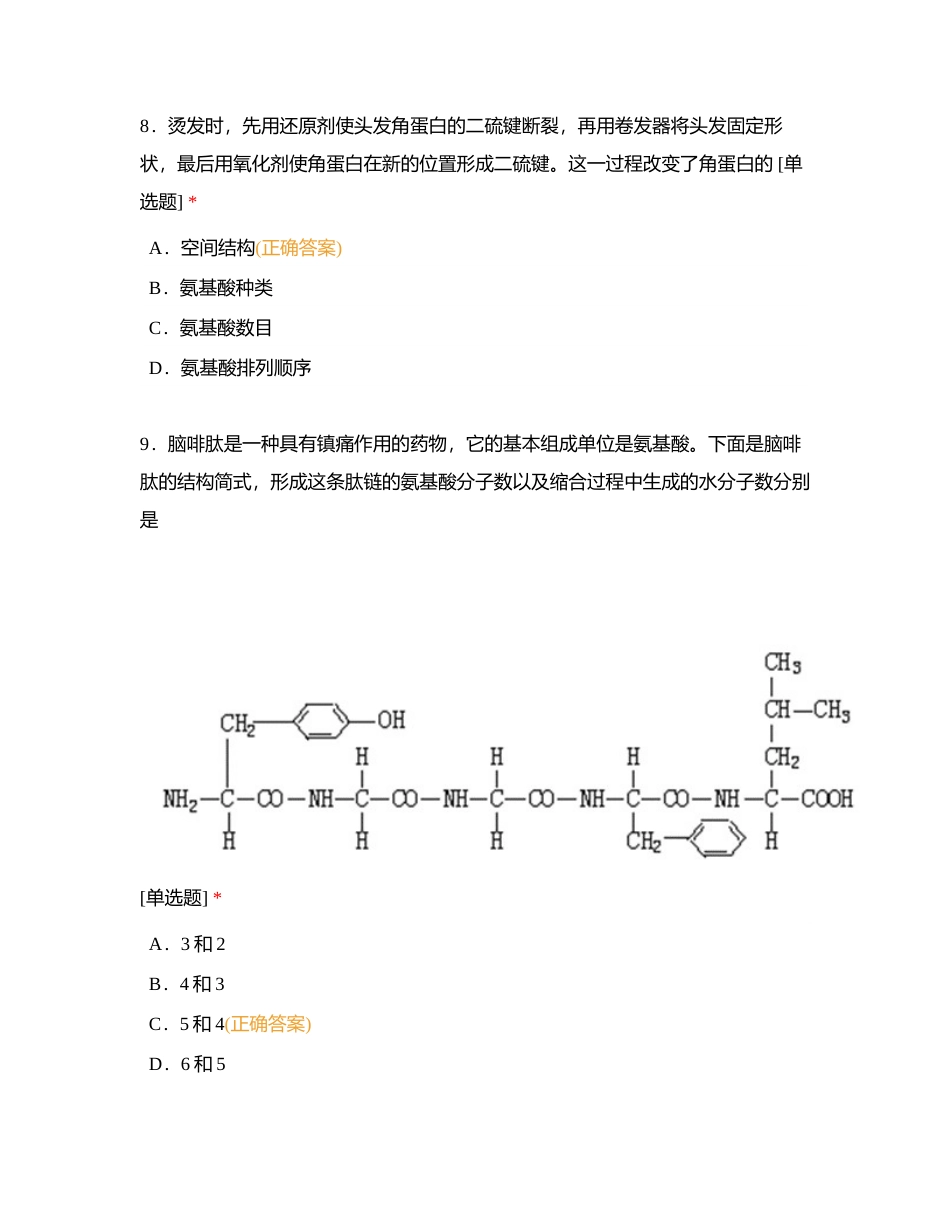 高一1班  必修一合格考选择题限时练附有答案.docx_第3页