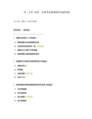 高一1班  必修一合格考选择题限时练附有答案.docx