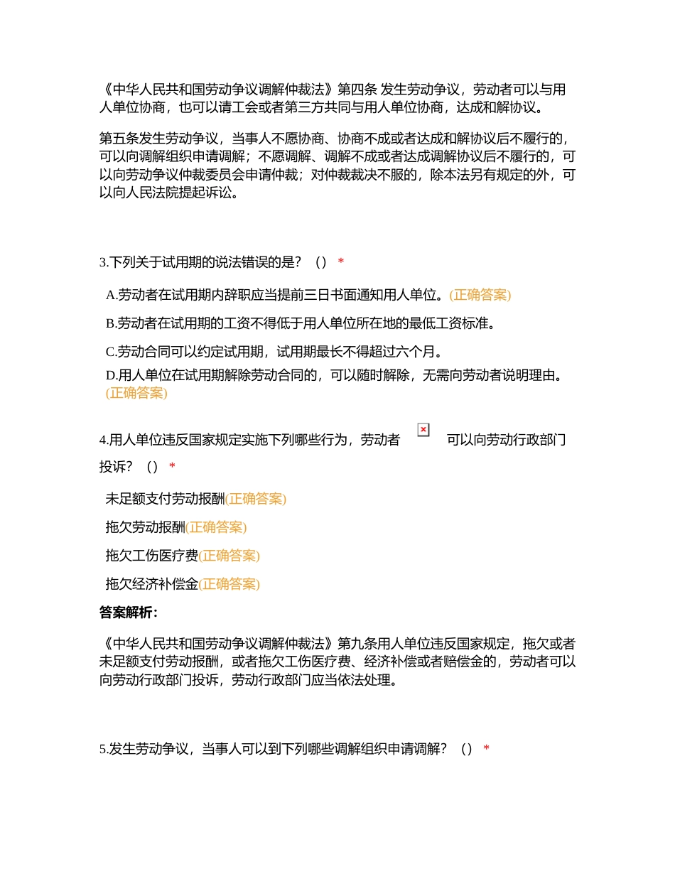 高级劳动仲裁咨询师 · 多选题题库附有答案.docx_第2页