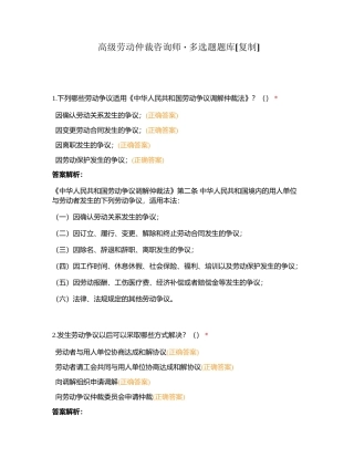 高级劳动仲裁咨询师 · 多选题题库附有答案.docx