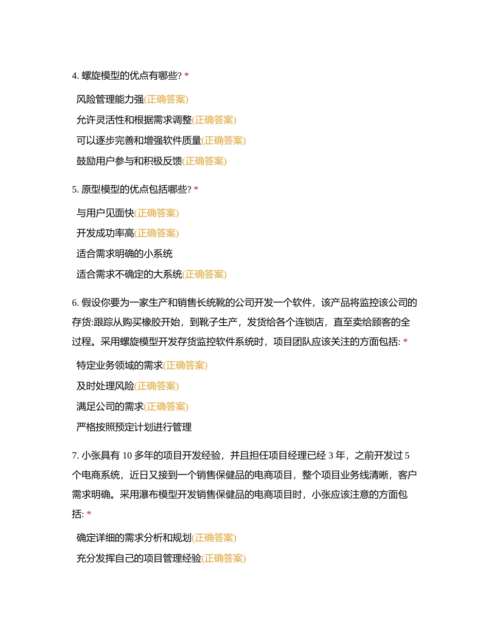 软件工程-多选题（每题 3 分）附有答案.docx_第2页