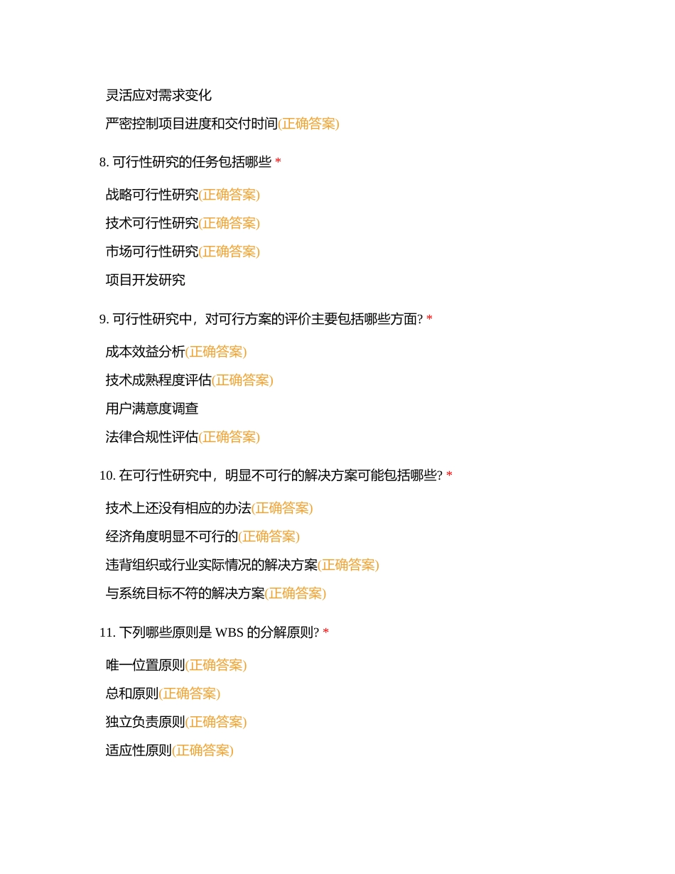 软件工程-多选题（每题 3 分）附有答案.docx_第3页