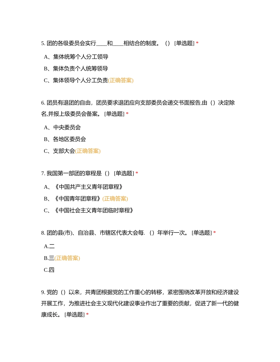 团校单选练习附有答案.docx_第2页