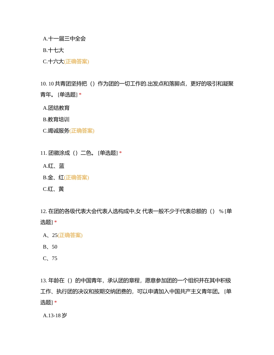 团校单选练习附有答案.docx_第3页