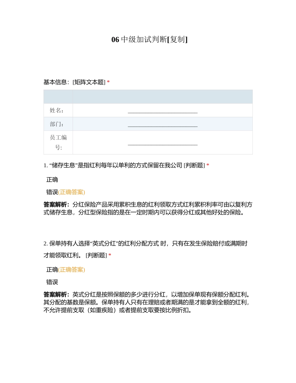 06中级加试判断附有答案.docx_第1页