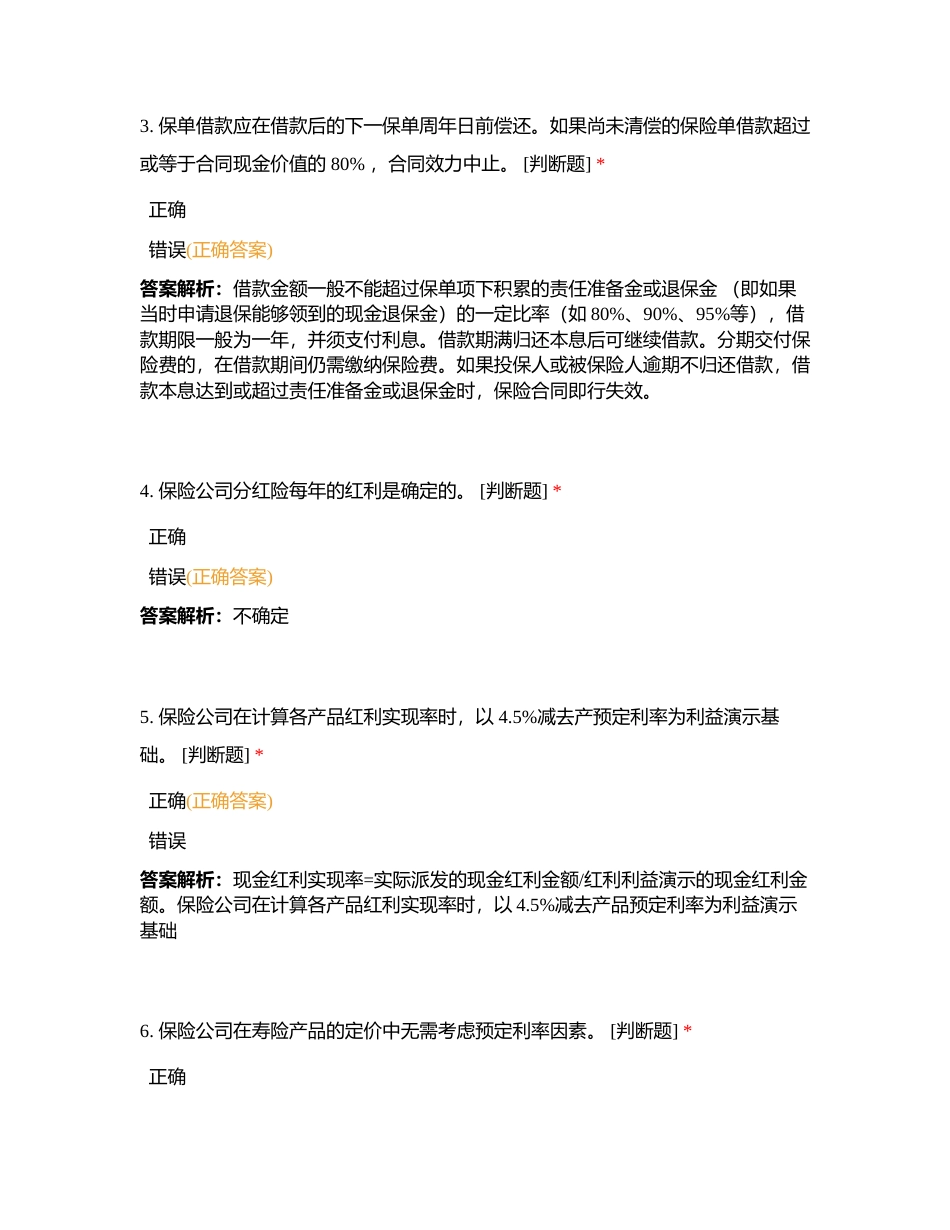 06中级加试判断附有答案.docx_第2页