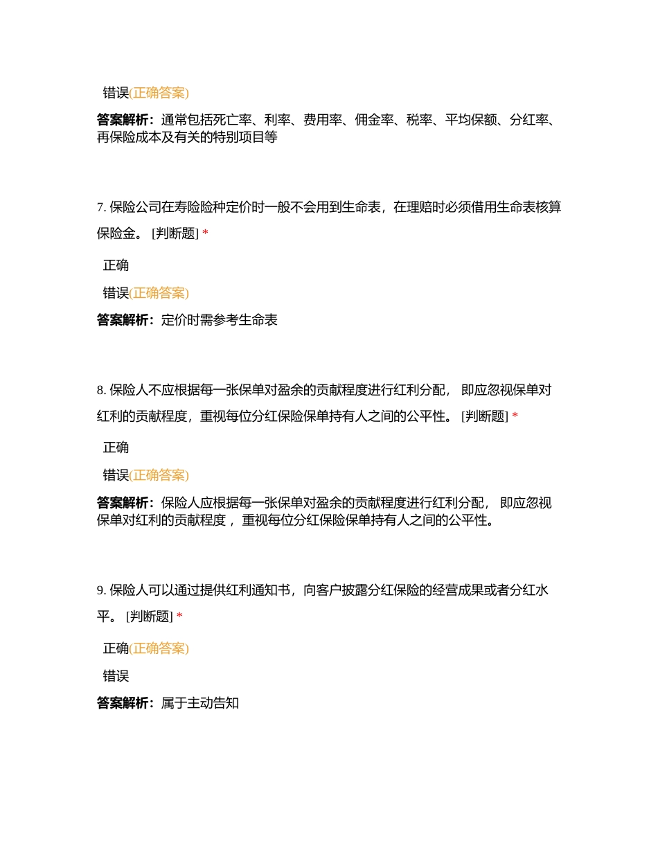 06中级加试判断附有答案.docx_第3页
