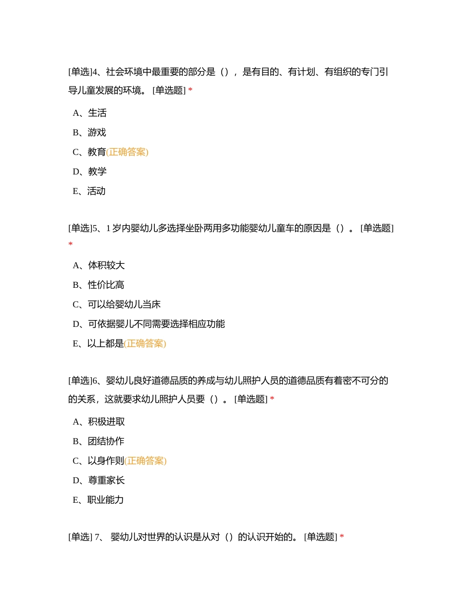 幼儿照护100题 (3)附有答案.docx_第2页