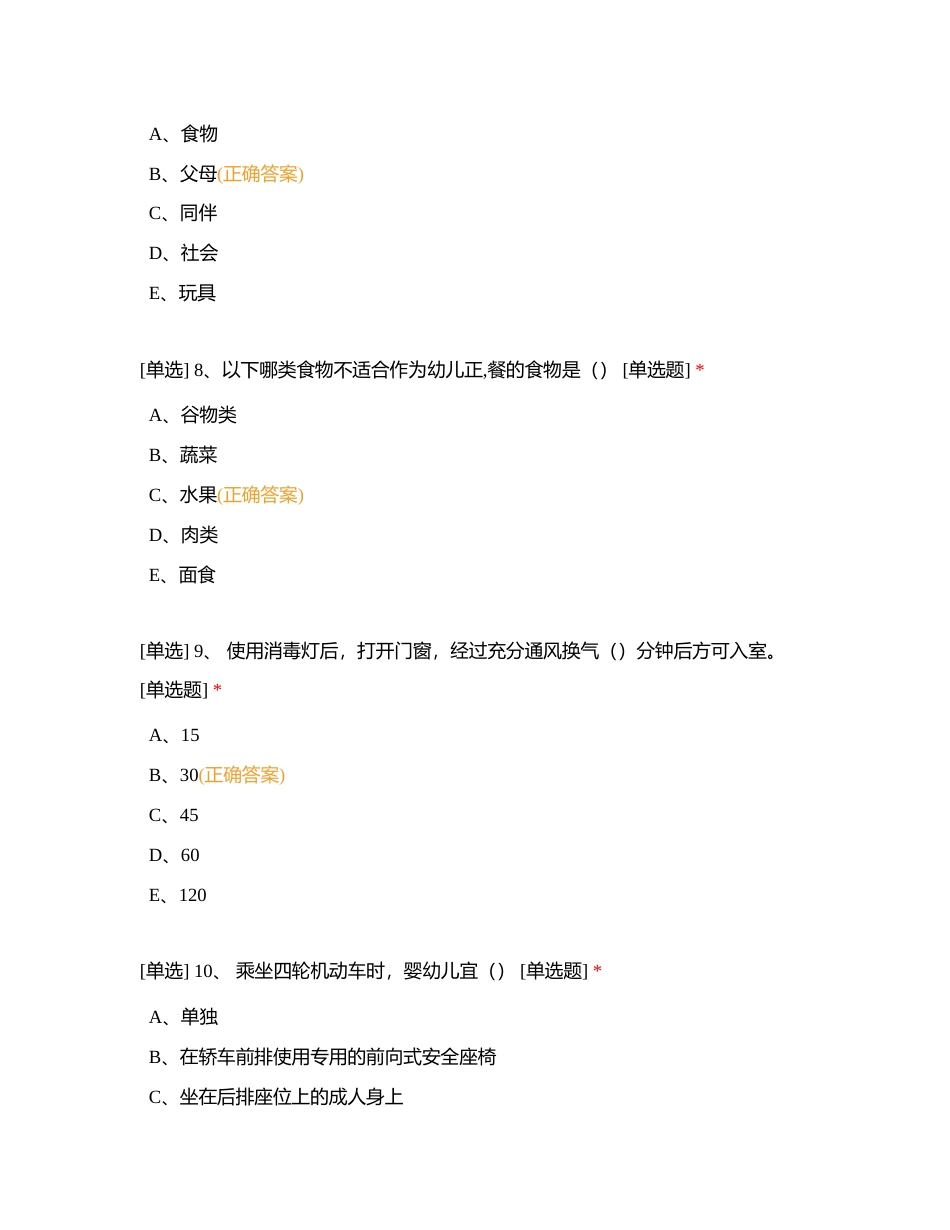 幼儿照护100题 (3)附有答案.docx_第3页