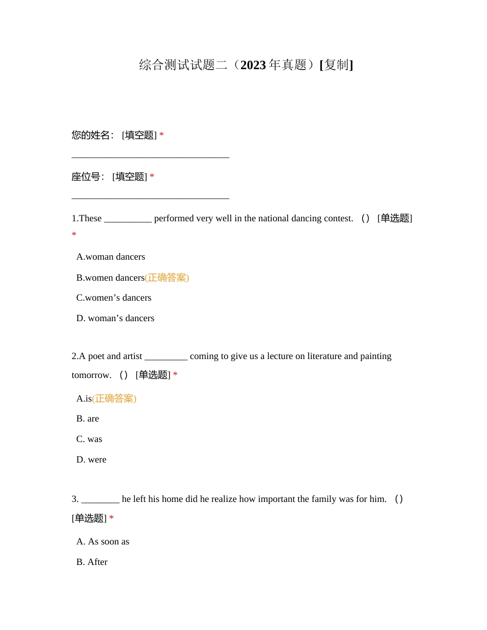 综合测试试题二（2023年真题）附有答案.docx_第1页