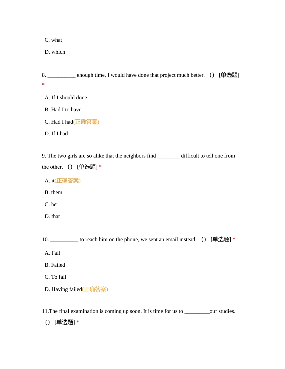 综合测试试题二（2023年真题）附有答案.docx_第3页