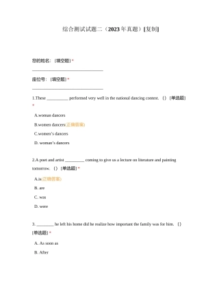 综合测试试题二（2023年真题）附有答案.docx