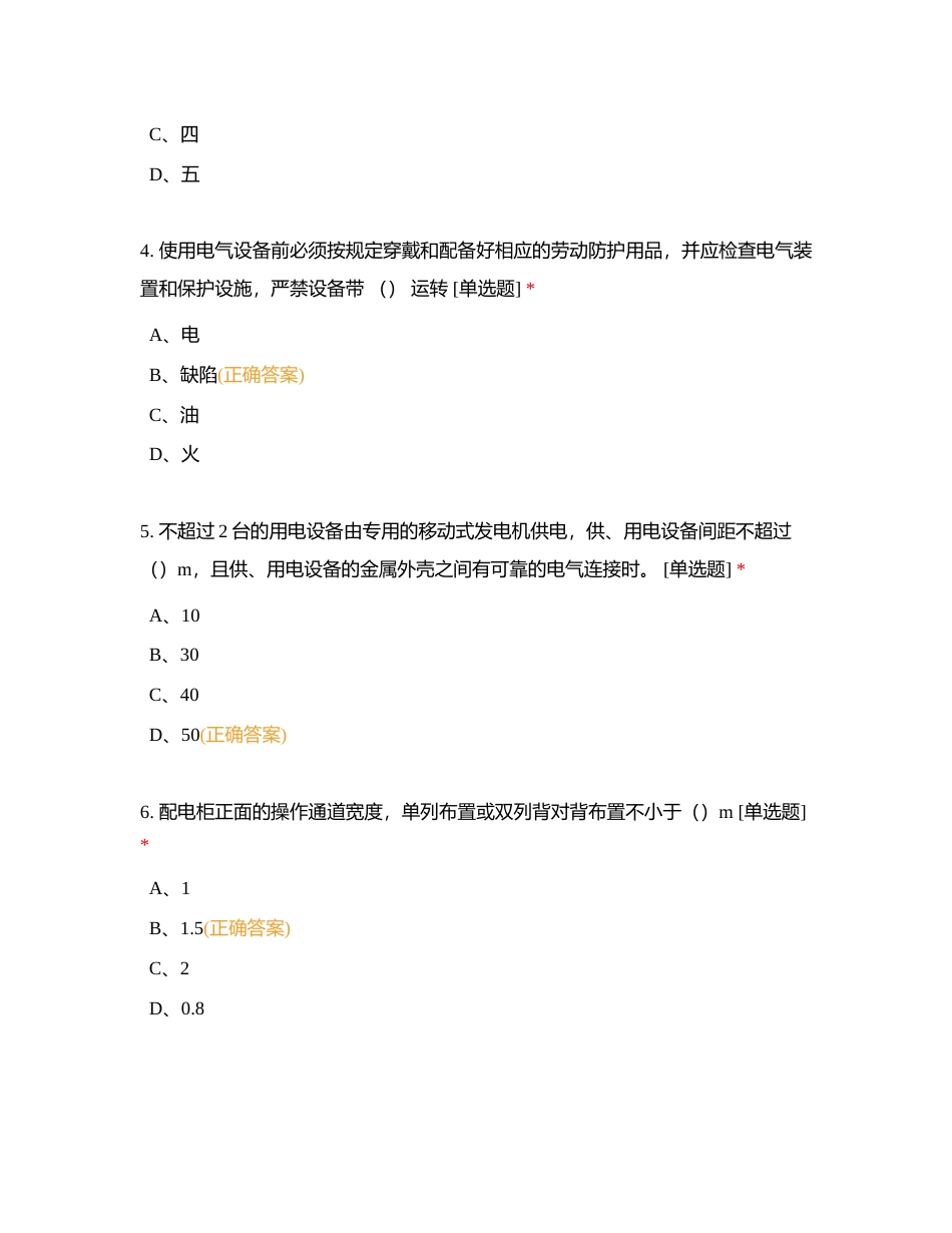 局飞检题库361-414题附有答案.docx_第2页