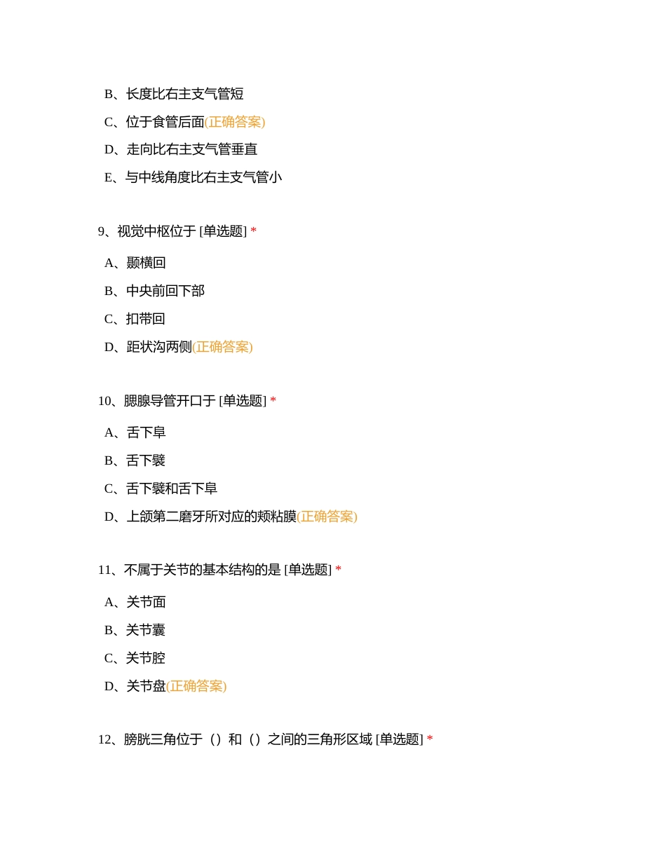 高职对口中职自主招生人体解剖学测试题库及答案附有答案.docx_第3页