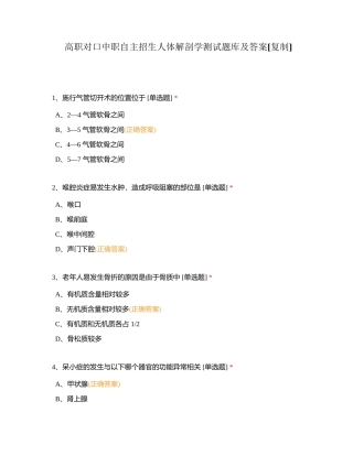 高职对口中职自主招生人体解剖学测试题库及答案附有答案.docx