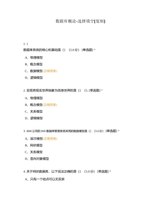 数据库概论-选择填空附有答案.docx