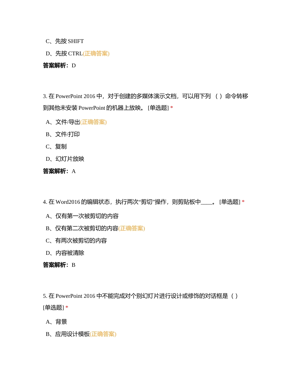 计算机基础知识测试（5月28日）附有答案.docx_第2页