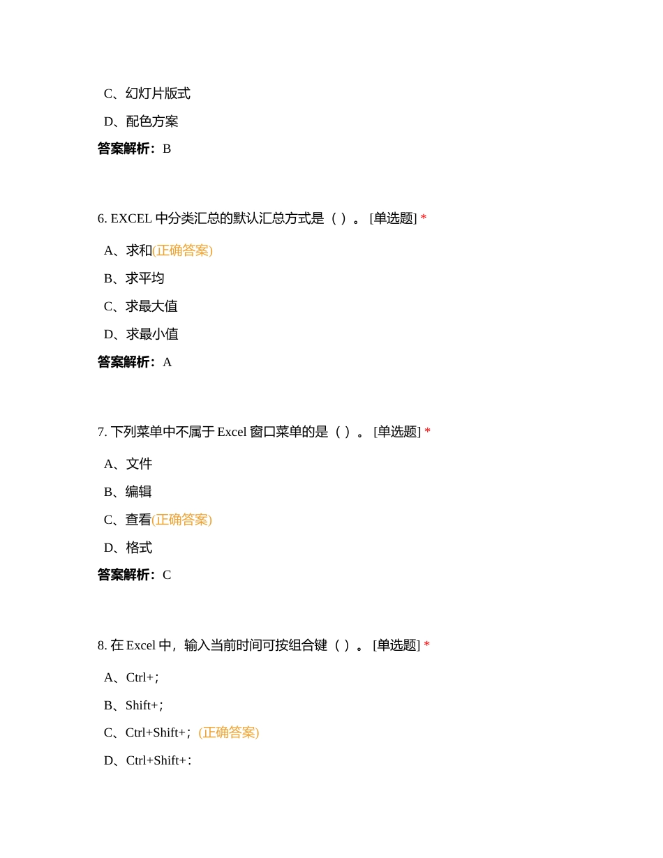 计算机基础知识测试（5月28日）附有答案.docx_第3页