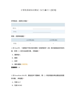 计算机基础知识测试（5月28日）附有答案.docx