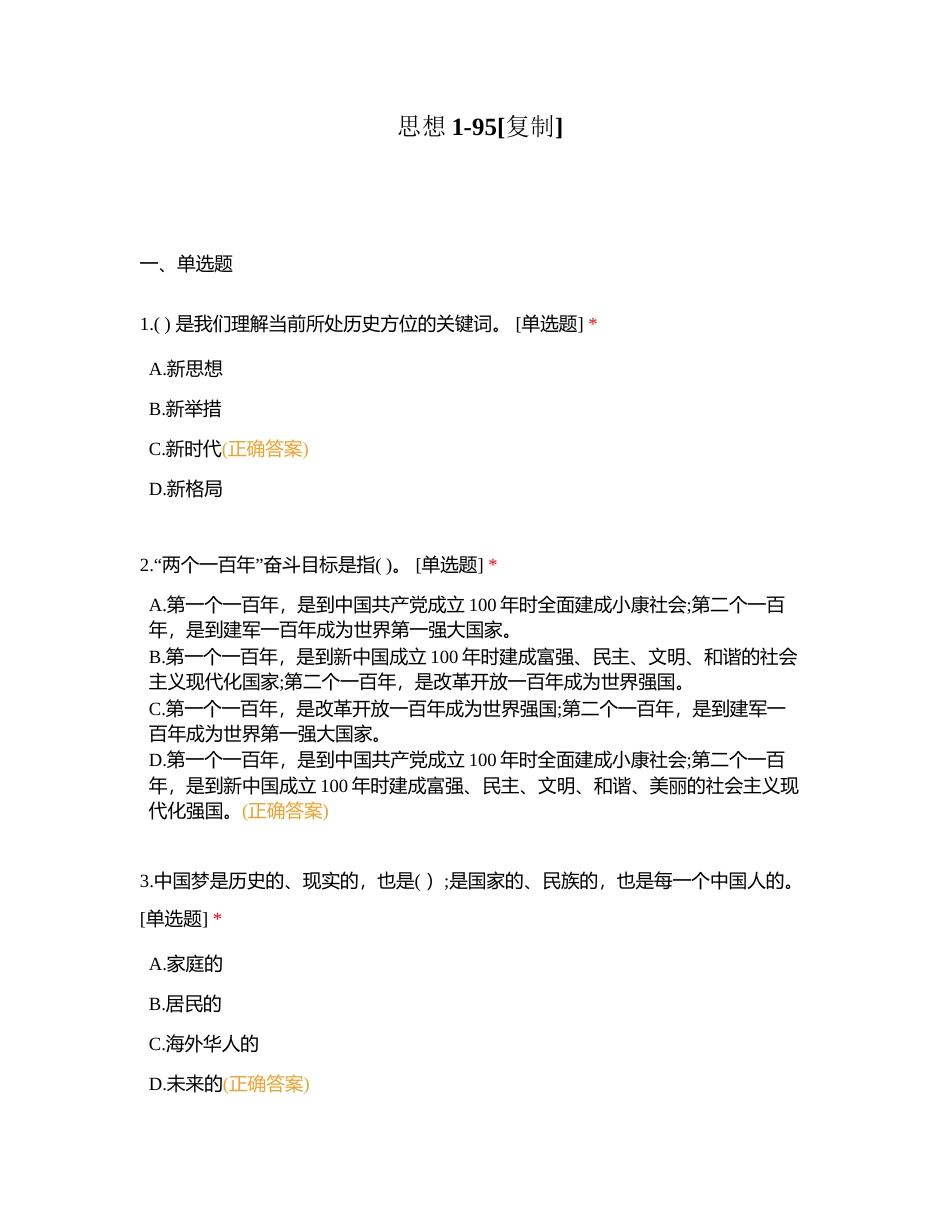 思想1-95附有答案.docx_第1页