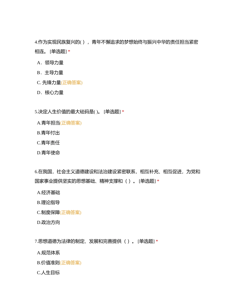 思想1-95附有答案.docx_第2页