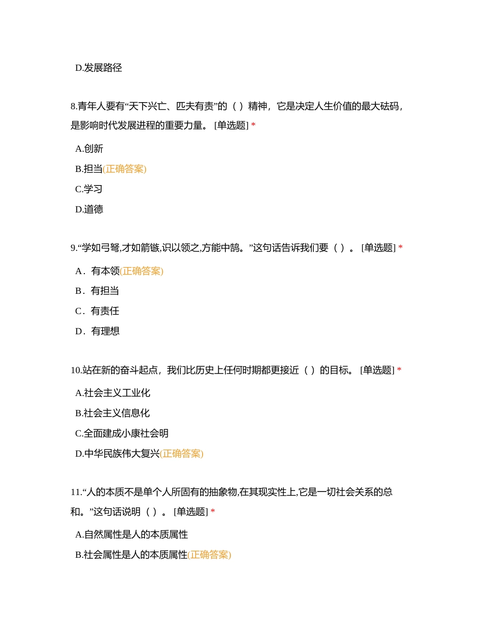 思想1-95附有答案.docx_第3页