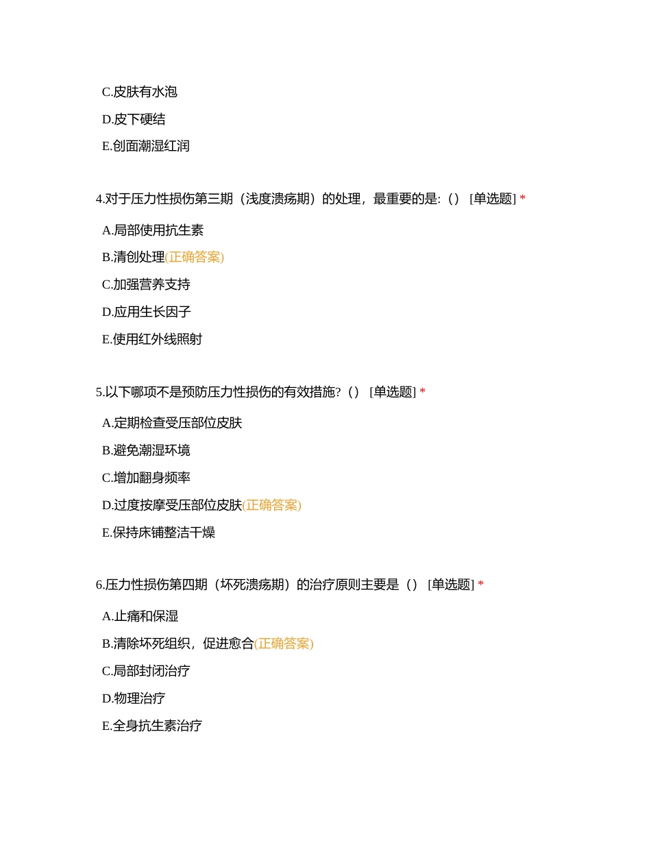 红角洲康复科儿内科24年5月2023级规培护理学员第3个月理论试卷附有答案.docx_第2页