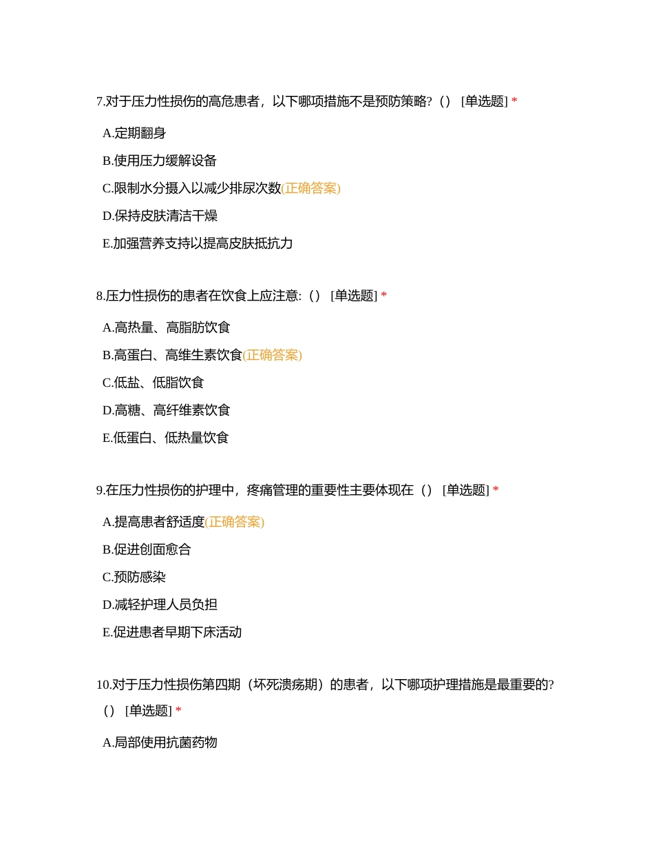 红角洲康复科儿内科24年5月2023级规培护理学员第3个月理论试卷附有答案.docx_第3页