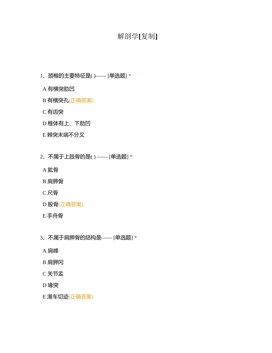 解剖学附有答案 (1).docx_第1页