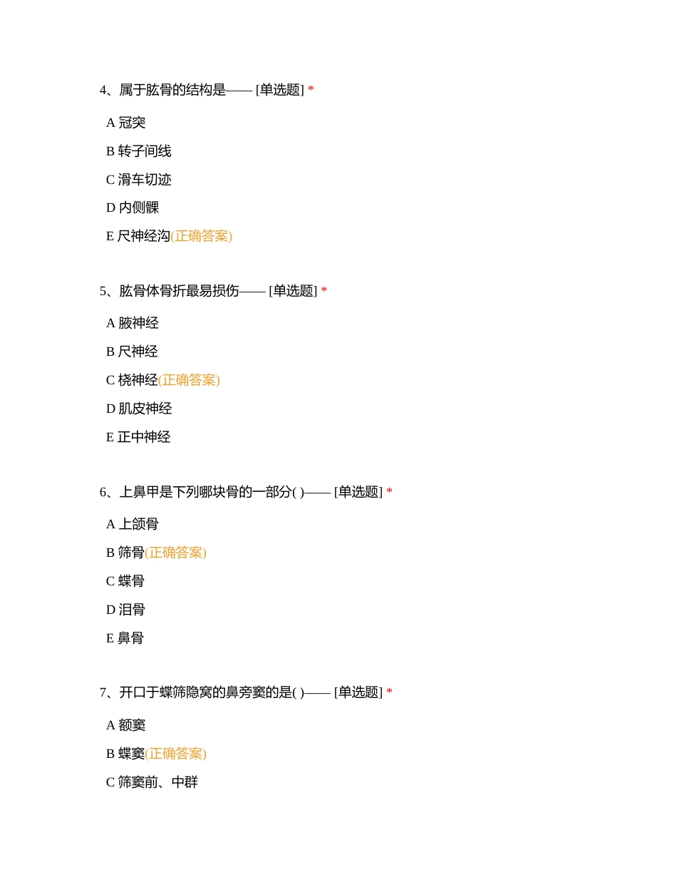 解剖学附有答案 (1).docx_第2页