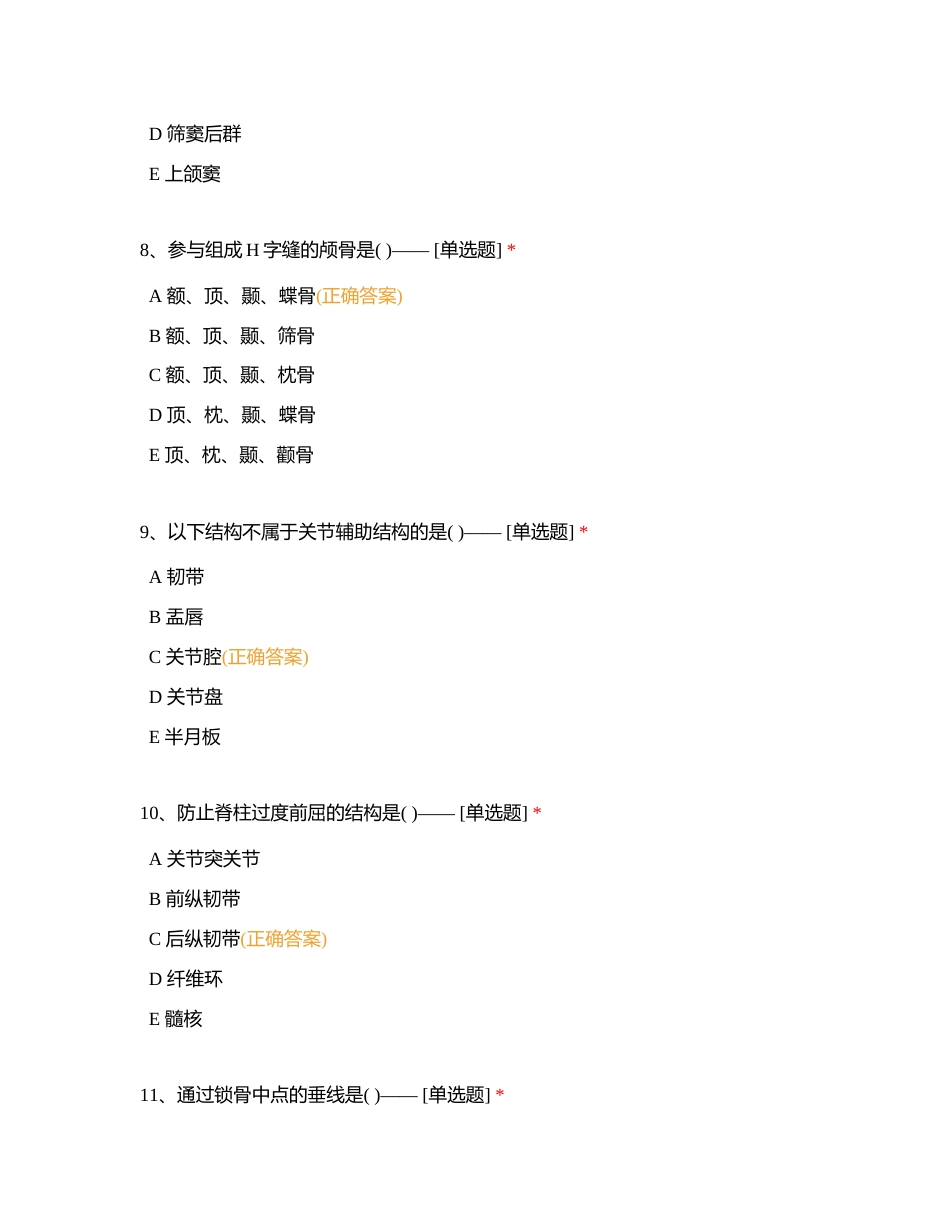 解剖学附有答案 (1).docx_第3页