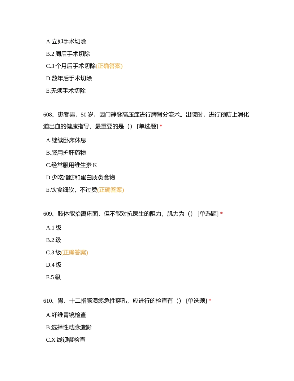 远秋考试601-700题附有答案.docx_第3页