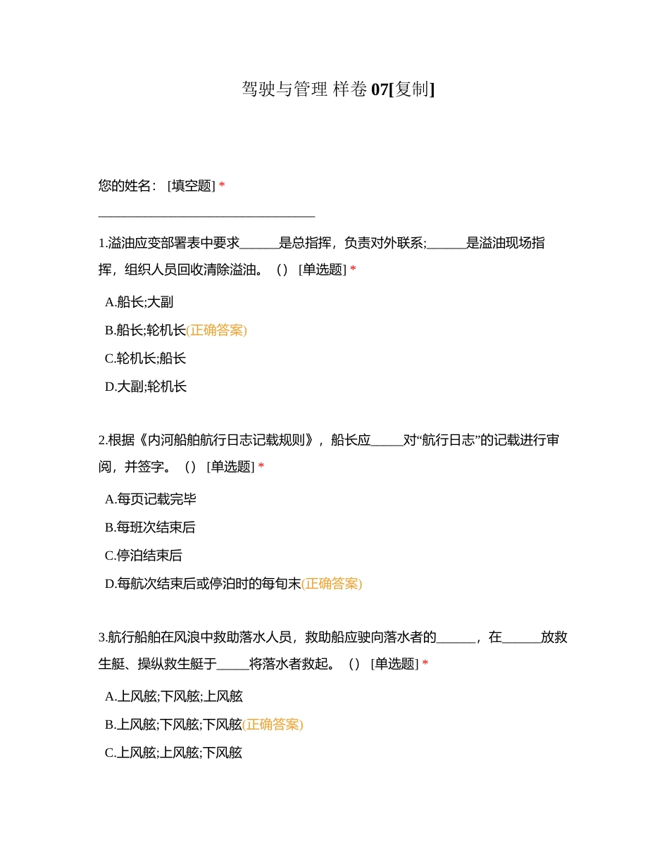 驾驶与管理 样卷07附有答案.docx_第1页