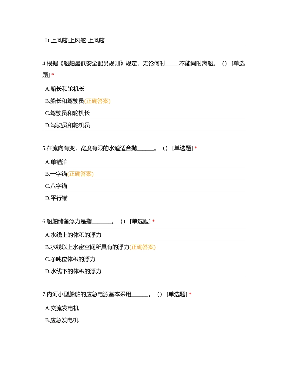 驾驶与管理 样卷07附有答案.docx_第2页