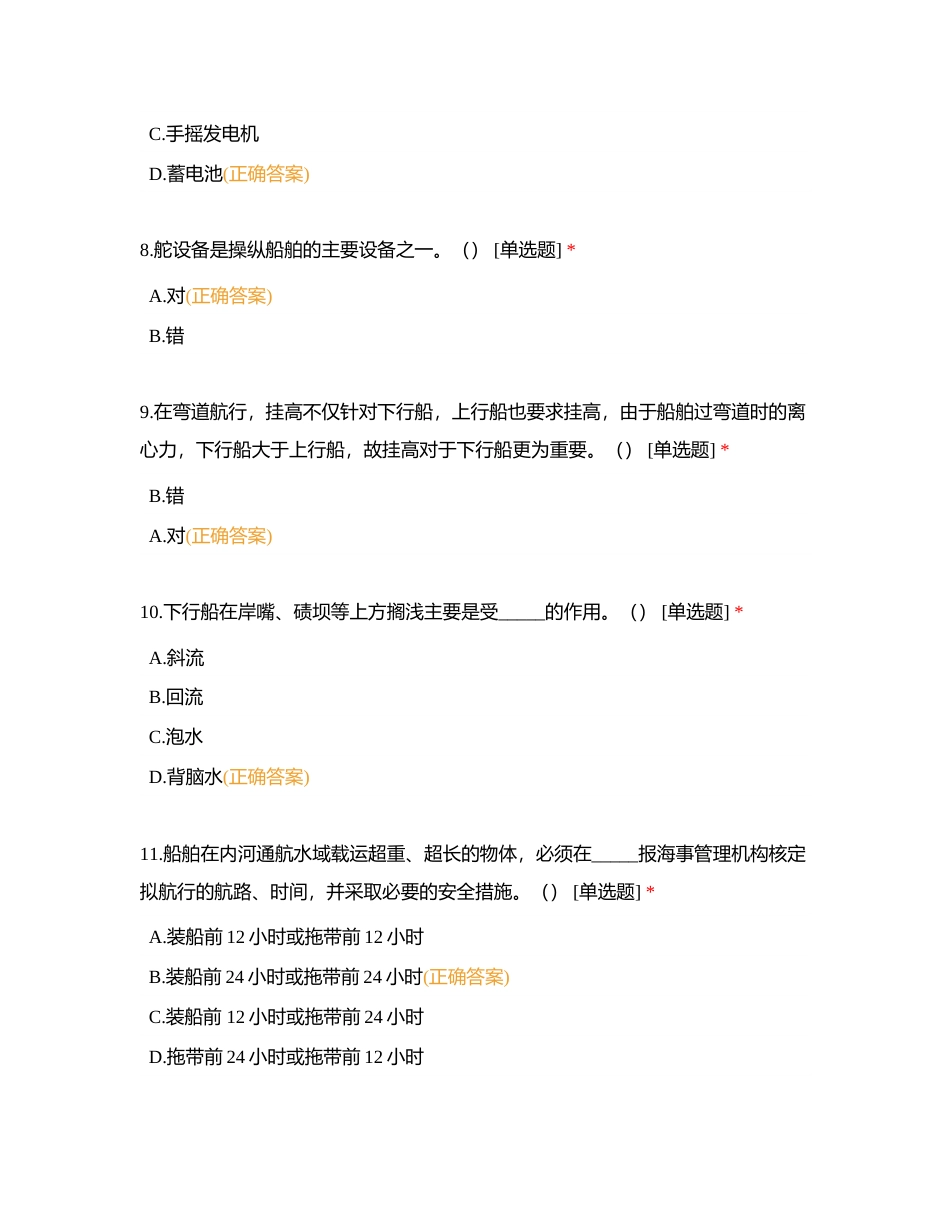 驾驶与管理 样卷07附有答案.docx_第3页