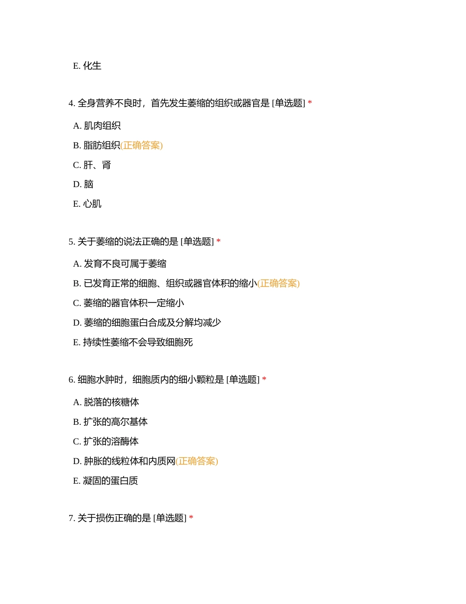 病理-细胞、组织的适应和损伤1附有答案.docx_第2页