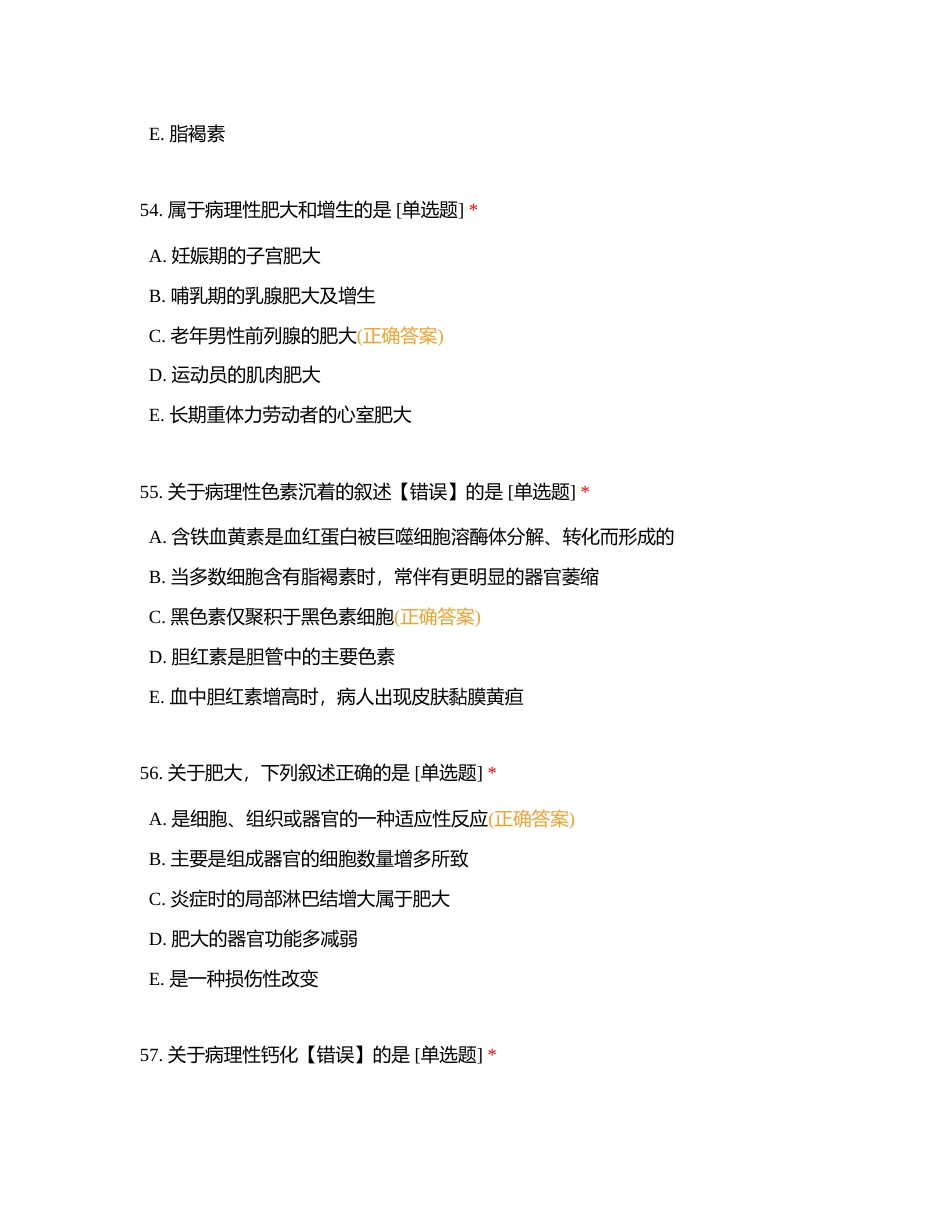 病理-细胞、组织的适应和损伤2附有答案.docx_第2页